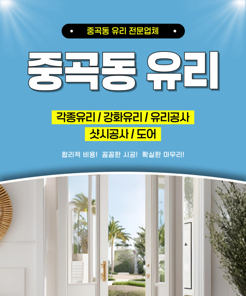 중곡동유리 모바일 비주얼 0